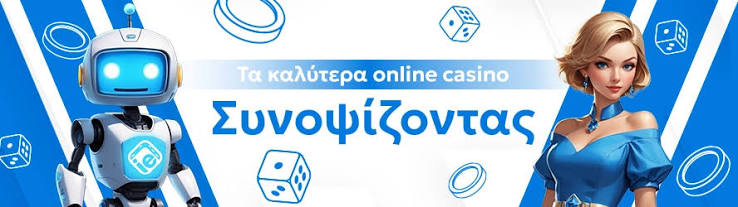 Νέα Καζίνο στην Ελλάδα Μια Εισαγωγή στον Κόσμο των Online Καζίνο